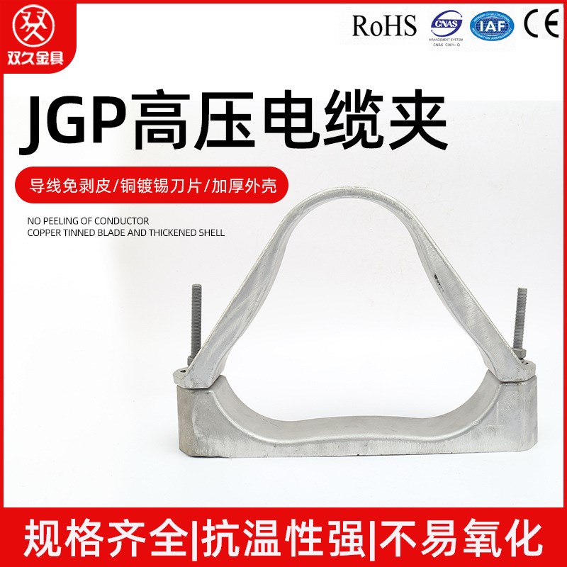 三芯高压电缆夹JGP型 铝合金电缆固定夹 电缆抱箍 卡箍 电缆夹具