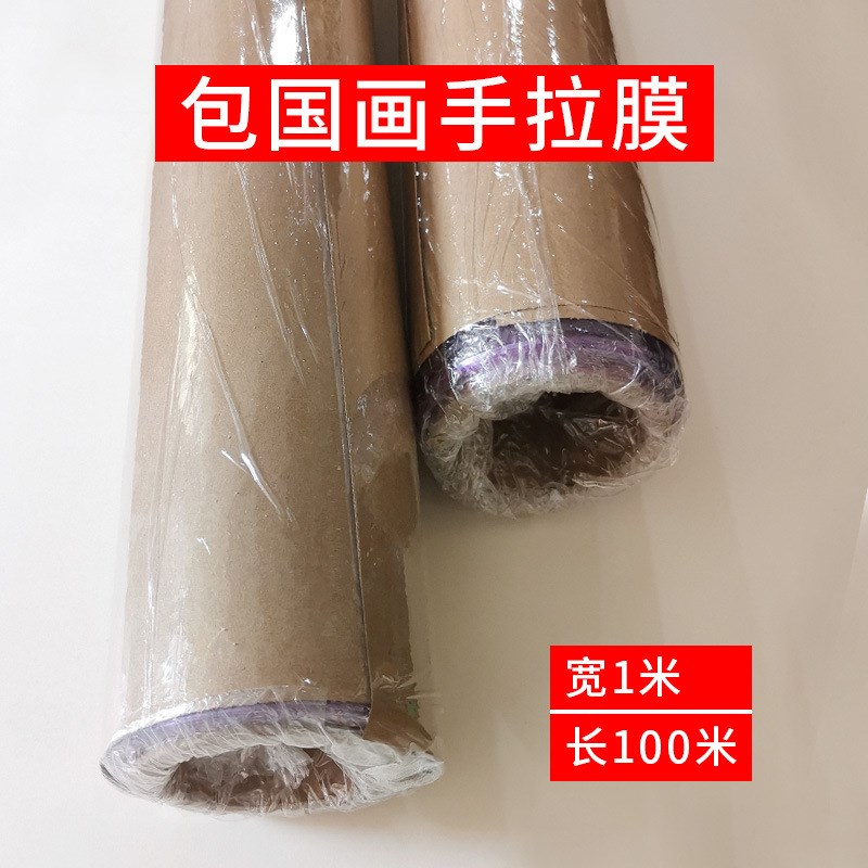 家具镜子手拉膜装裱字画透明保护膜防尘免烫包国画塑料膜材料
