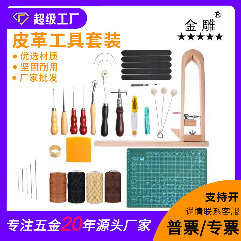 金雕皮革手缝木夹工具套装