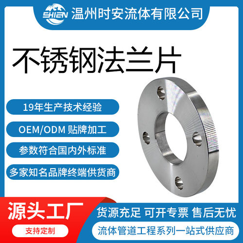 304/316L不锈钢对焊法兰片