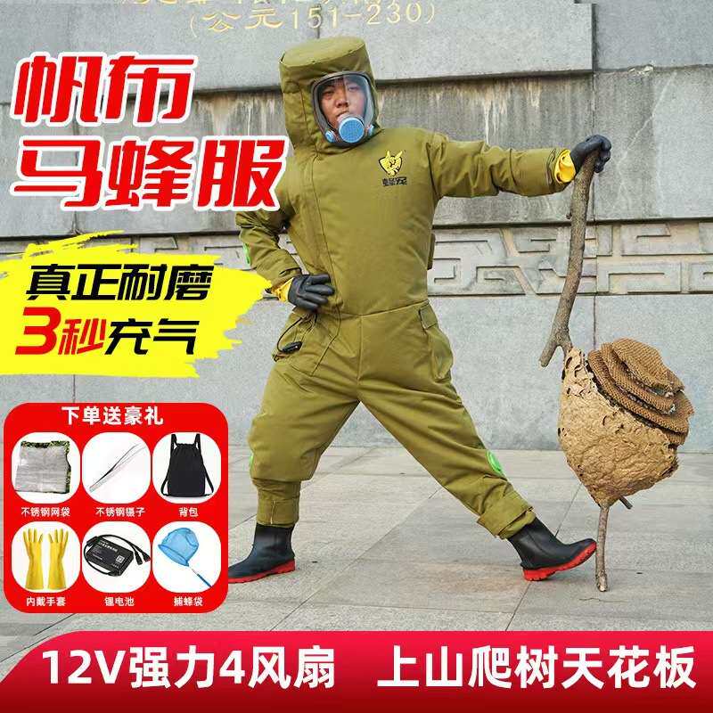 爬树超轻老帆布马蜂服全套透气加厚新款连体防蜂服红娘专用防护服