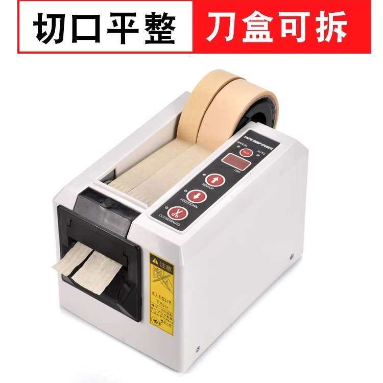 ED-100全自动胶带机胶纸机双面胶布切割机高温透明双面胶带切割