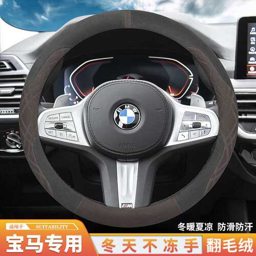 1 2 3 4 5 7系120i 530li 325 ix1 x2 x3 x5方向盘套冬季短绒