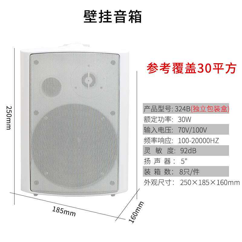 带高音壁挂喇叭30w商场音乐广播音响超市活动喊话喇叭会议室壁挂