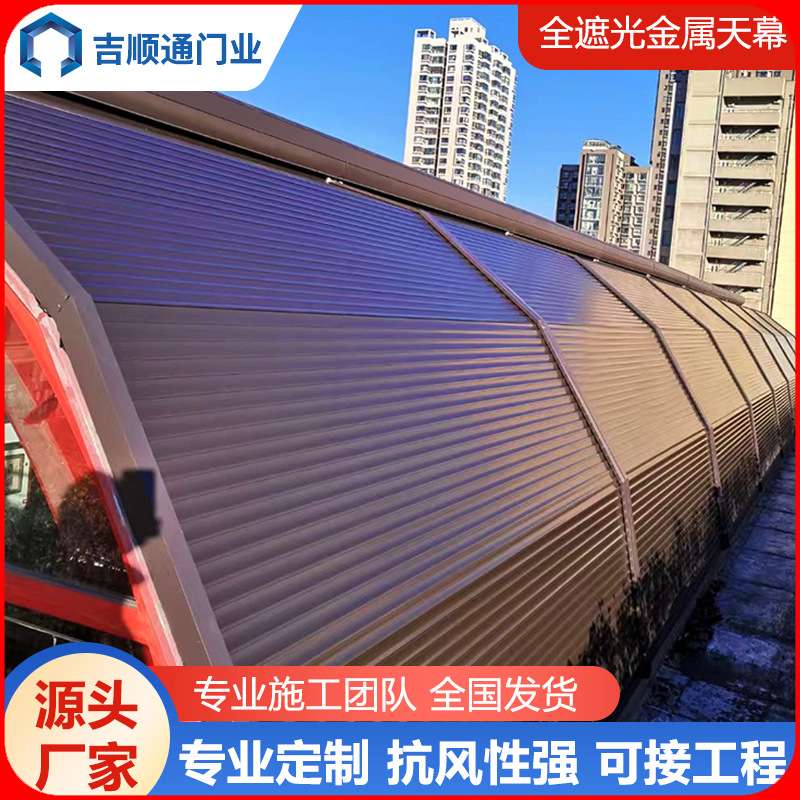 铝合金天幕阳光房露台智能遥控电动遮阳帘遮阳顶自动伸缩金属卷帘