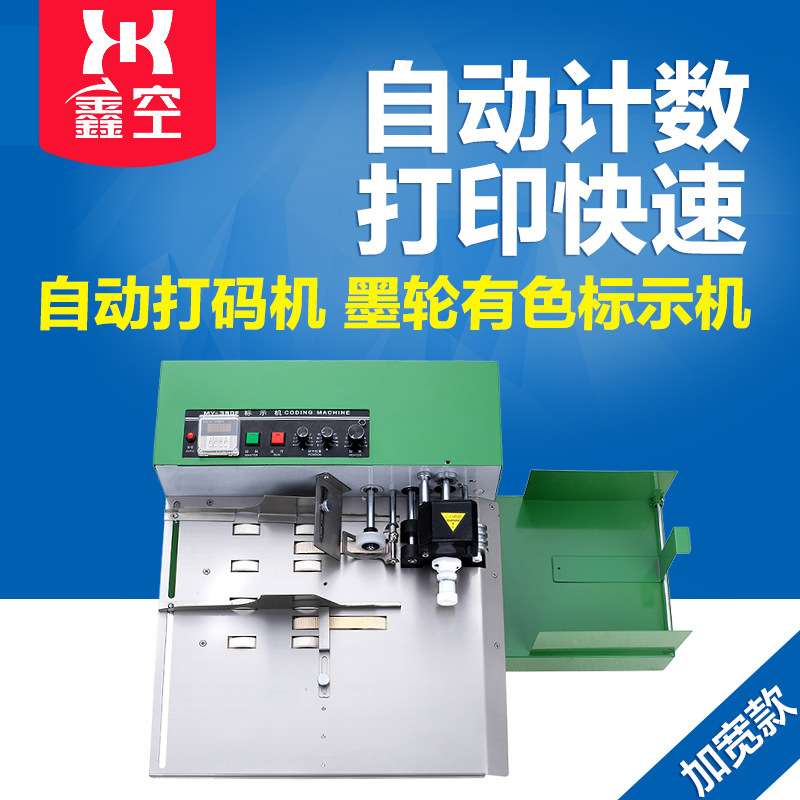 全自动数字日期喷码机打码器有色标示机 连续打码机 自动打码机