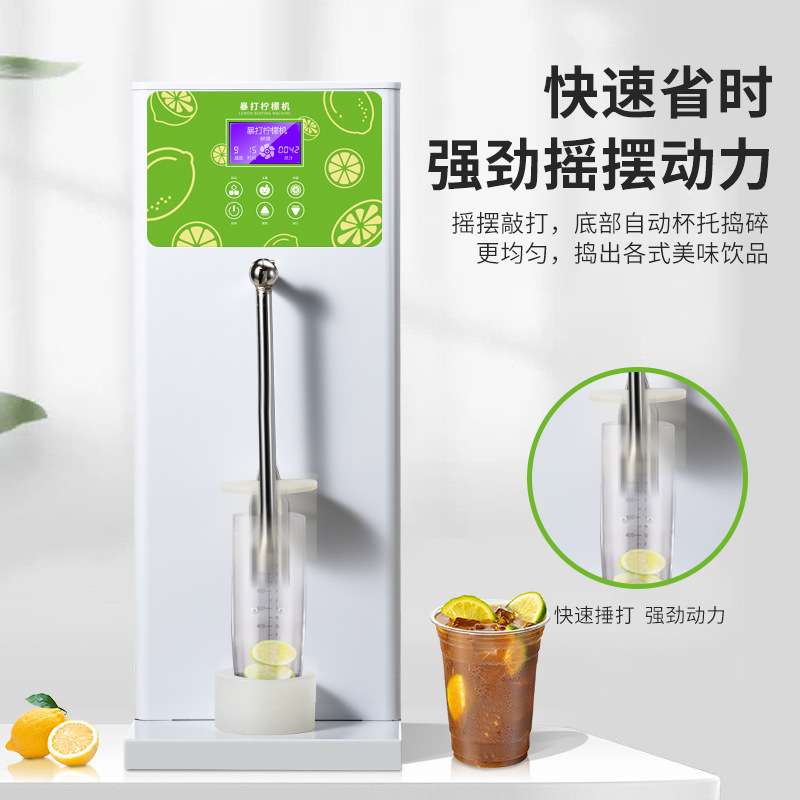 商用全自动暴打柠檬机鲜水果碎冰柠檬茶连锁奶茶店锤打柠檬机厂家