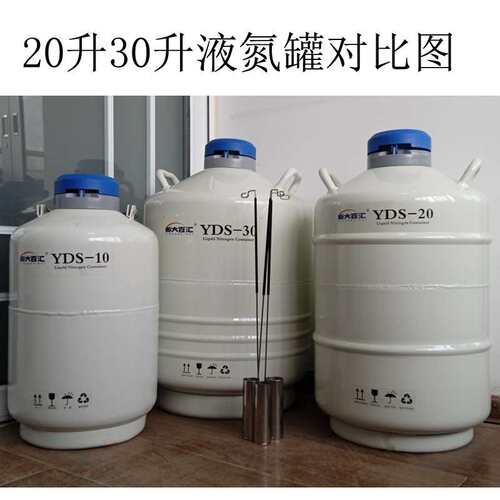 YDS-20L液氮罐   LAB-20实验室用储存样本液氮容器  YDG20氮储罐