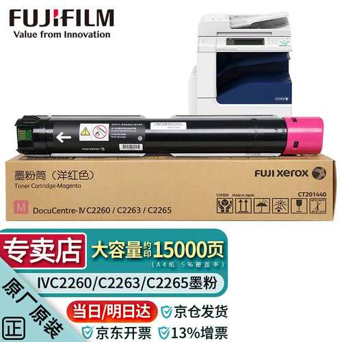 原装四代IVC2263/2265/C2260原装墨粉盒感光鼓硒CT201438