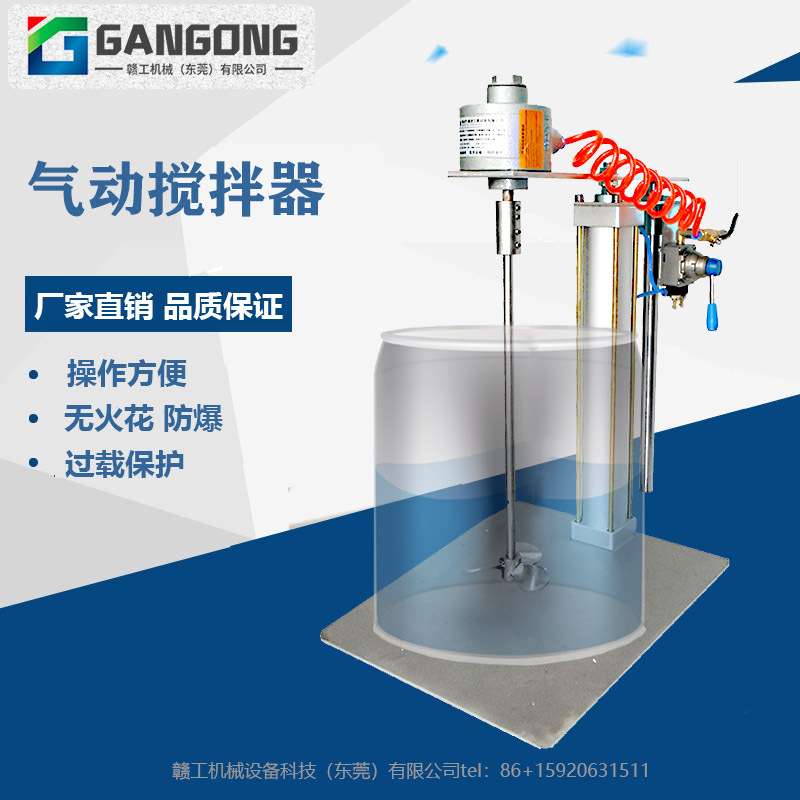 GANGONG工业级油漆涂料气动搅拌器SDM1-B20实验室搅拌机耐腐蚀