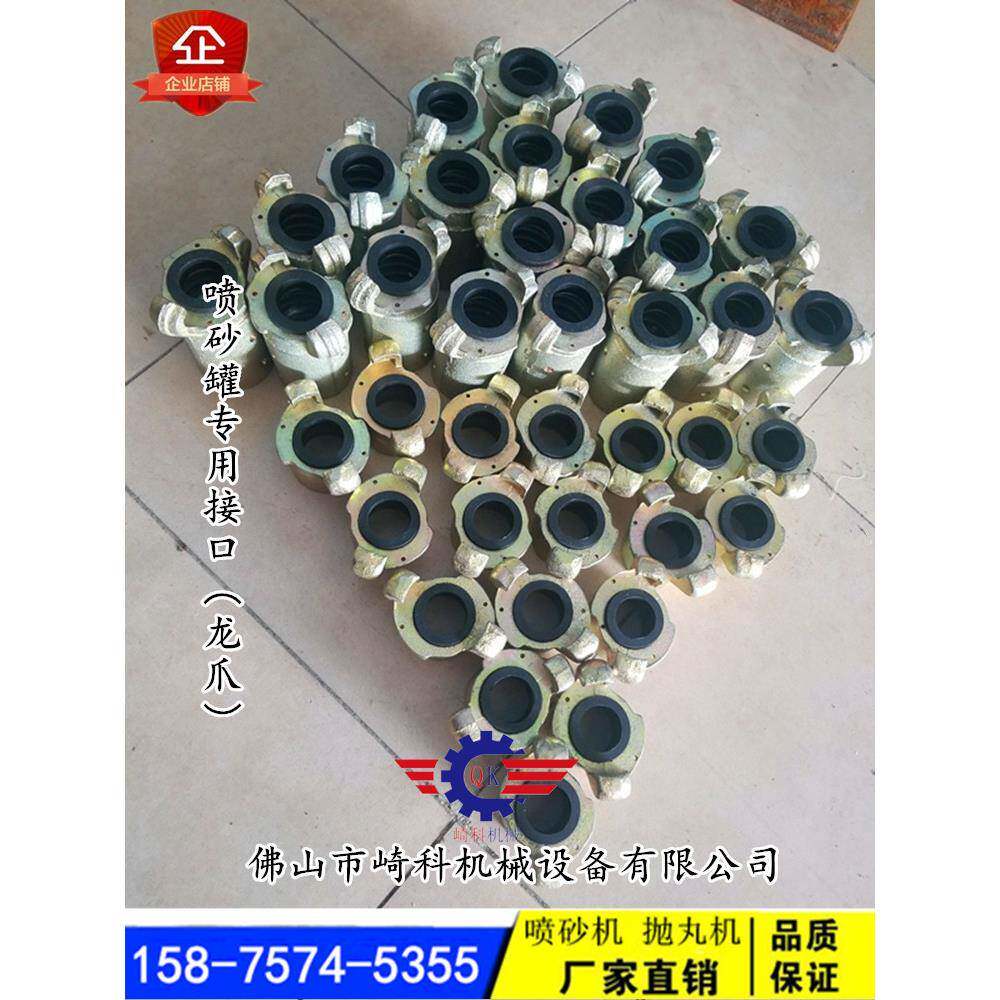 喷砂机喷砂管快速接头龙爪,移动开放式喷砂机砂管接头大小龙爪