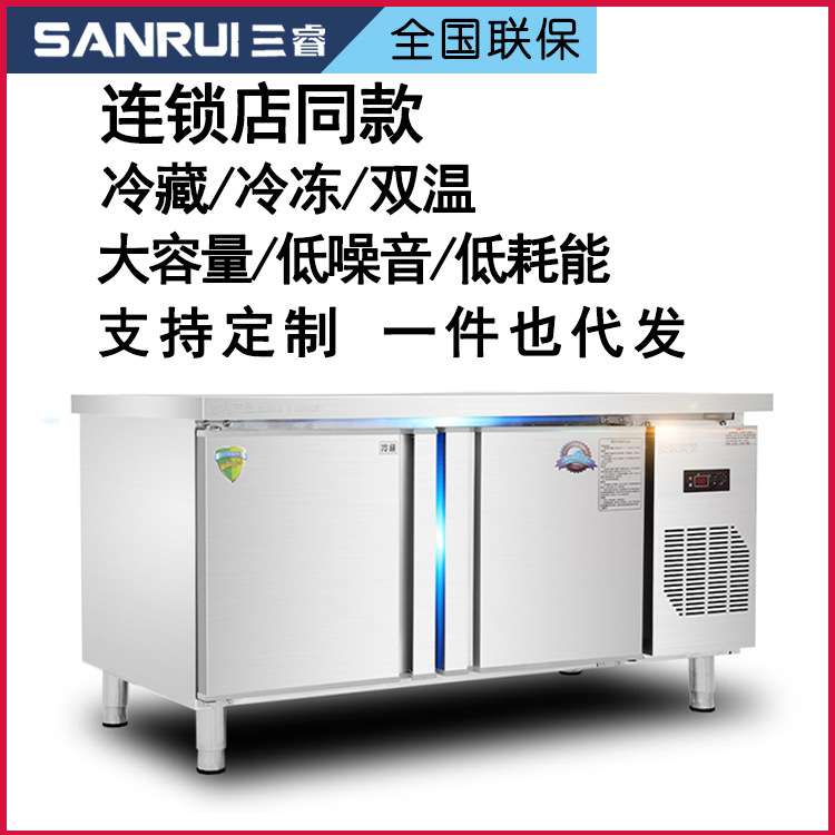 三睿冷藏工作台厨房保鲜操作台奶茶店设备双温冷冻节能保鲜设备