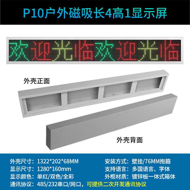 P10长4高1门头广告字幕走字屏单红表贴壁挂式显示屏led电子条屏