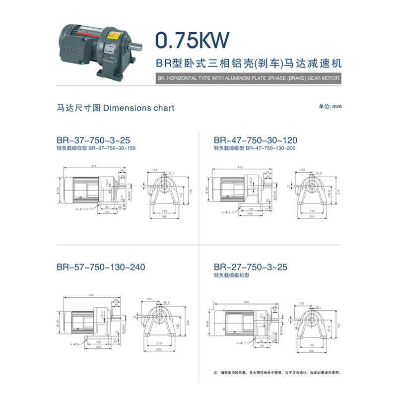 东元齿轮减速0.75KW BR型BRF型卧式立式三相铝壳(刹车)马达减速机