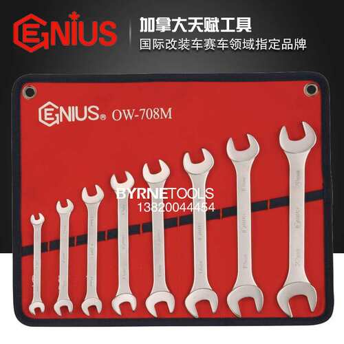 天赋GENIUS工具 进口8件套公制双开口扳手组 双头呆扳手组OW-708M