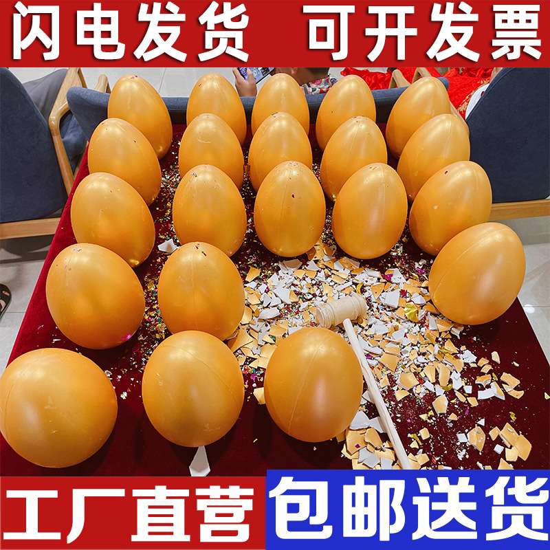 砸金蛋砸奖做活动开业庆典抽奖道具彩蛋厂家直销15cm20cm整箱