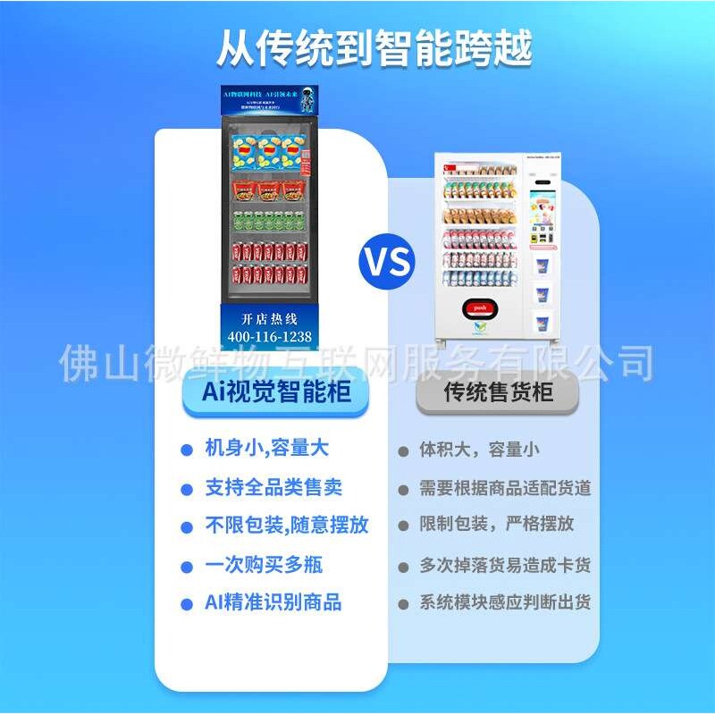 饮料自动售货机AI动态视觉柜无人售卖机智能柜开门售货柜厂家OEM