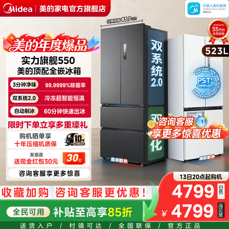 【自动制冰】美的机皇550双系统2.0零嵌入式家用冰箱法式双开无霜