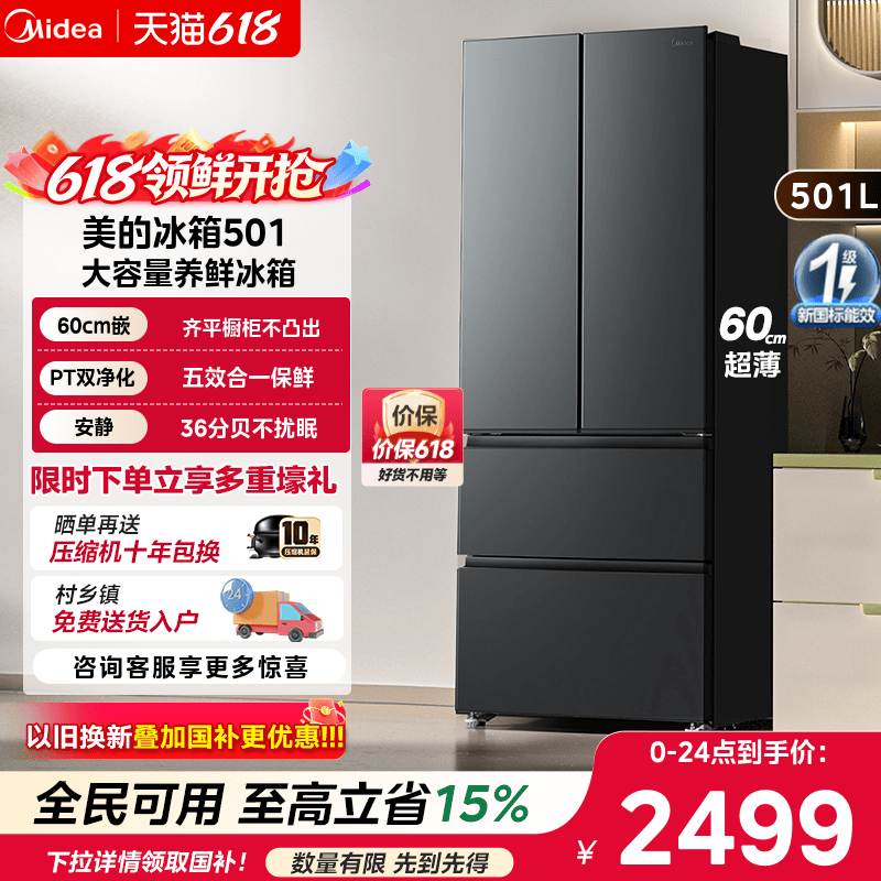 美的501双开门大容量法式60cm超薄四门家用一级变频冰箱风冷无霜