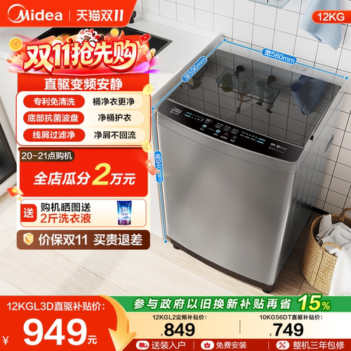 美的12kg除螨全自动波轮洗衣机