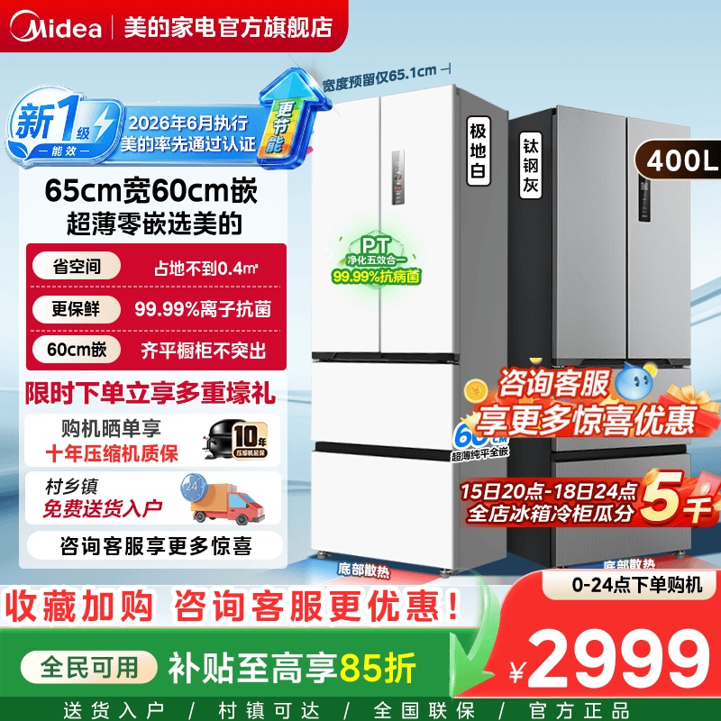 【新国标】美的417/418超薄零嵌冰箱小户型法式多门四门一级无霜