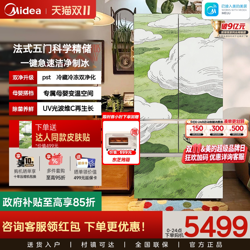 美的熊墩墩2.0Pro620冰箱