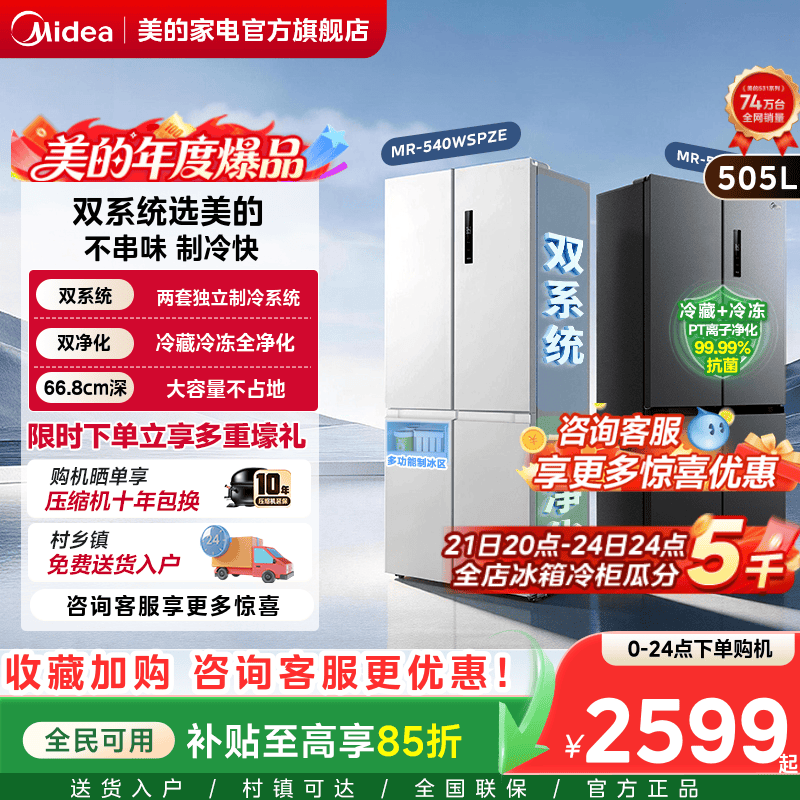 【双系统】美的531/540十字双开四门风冷无霜一级家用大容量冰箱