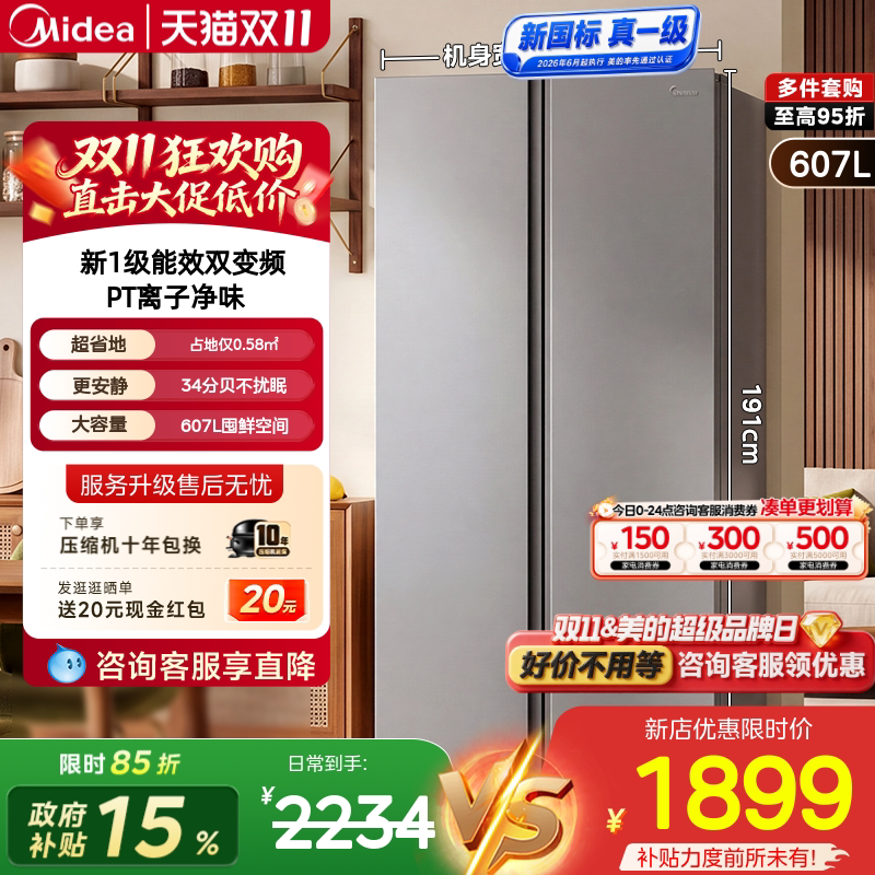 美的637对开双开门大容量家用冰箱超薄变频风冷无霜新国标真一级