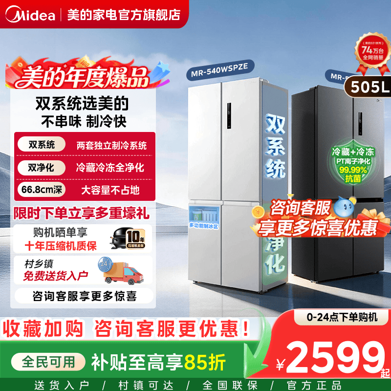 【双系统】美的531/540十字双开四门风冷无霜一级家用大容量冰箱