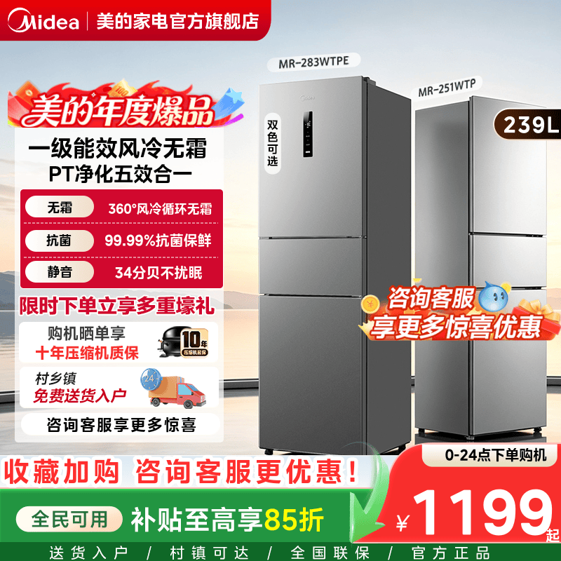 美的251/283三门冰箱风冷无霜变频官方超薄家用一级能效小型宿舍
