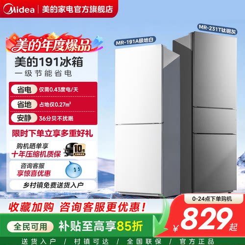 美的官方191/231三门电冰箱家用宿舍小型租房冷藏冷冻节能低噪