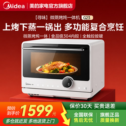 美的寻味微波家用烤蒸炖一体机
