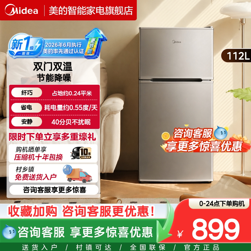 美的112L小冰箱双门节能省电小型家用租房宿舍办公室官方迷你冰箱图片