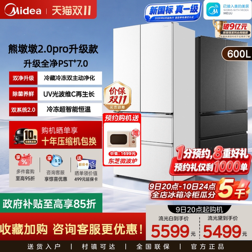 美的熊墩墩2.0Pro法式制冰冰箱