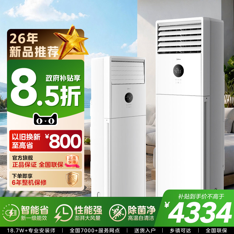 美的空调XAP3匹立式柜机一级能效图片