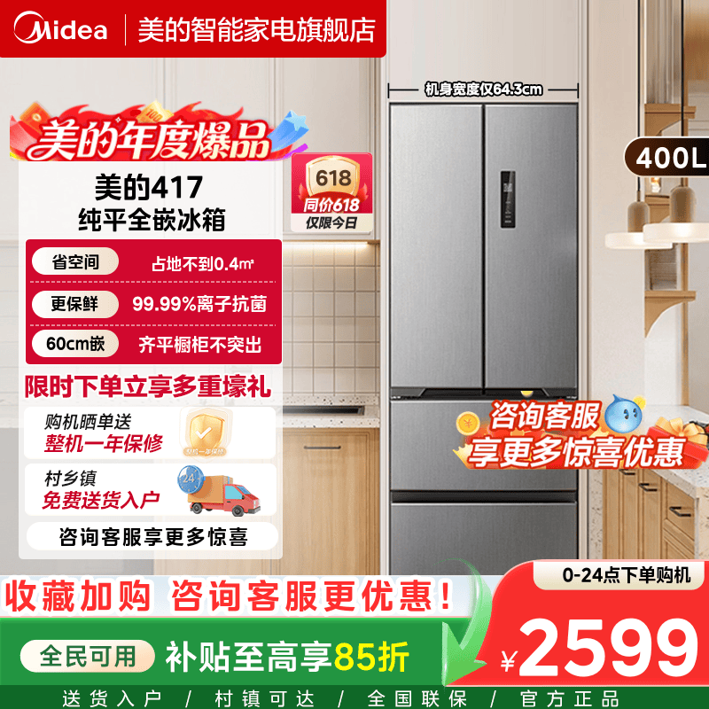 美的零嵌入式417超薄冰箱小户型60CM法式多门双开四门冰箱无霜