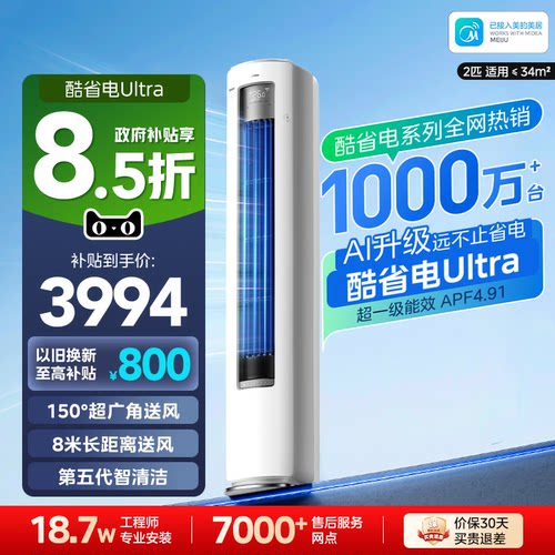 Midea/美的空调酷省电Ultra3匹