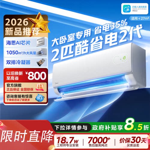 美的空调套装酷省电2匹挂机KFR-46GW/KS2