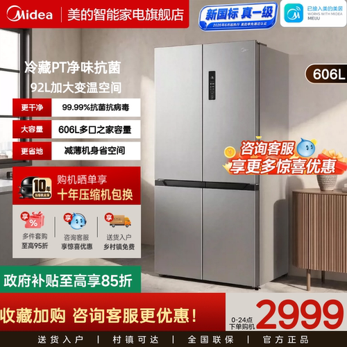 美的637十字四门变频无霜冰箱