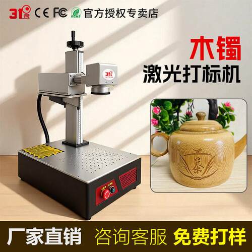 1度木镯激光雕刻机金属铭牌不锈钢五金激光刻字机激光镭射机