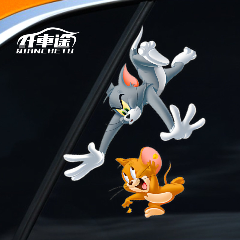 猫和老鼠3D可爱搞笑车贴