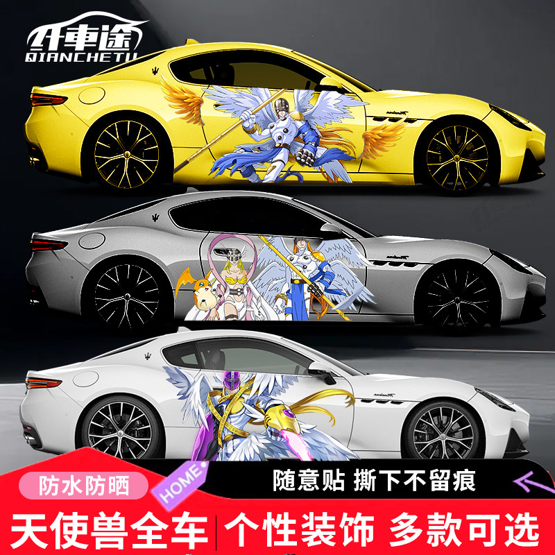 数码宝贝天使兽防水遮划痕车贴