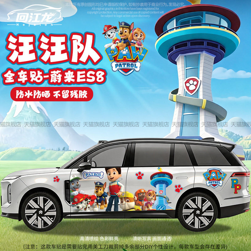 汪汪队卡通全车贴纸划痕遮挡车贴