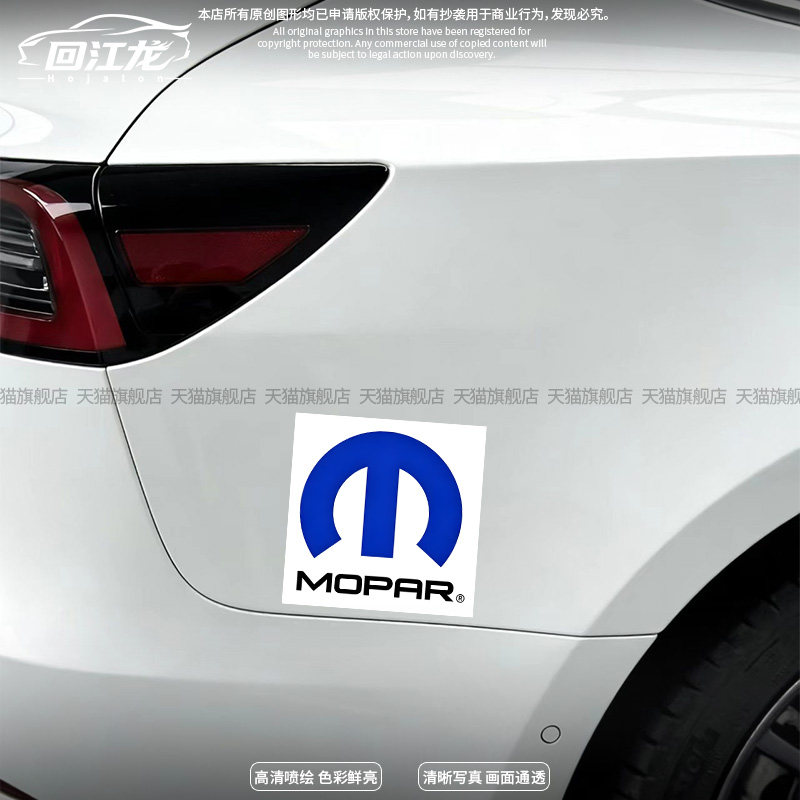 MOPAR赞助商车窗字母划痕车贴