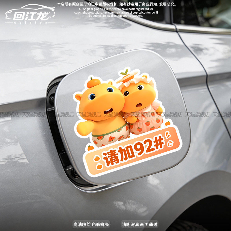 水豚噜噜噜妹加929598充电汽车贴