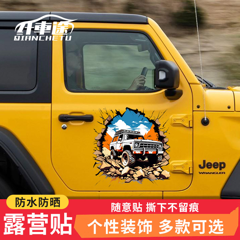 汽车贴纸个性创意旅行露营车贴