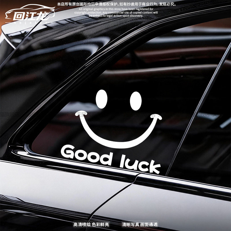GOODluck字母微笑车贴