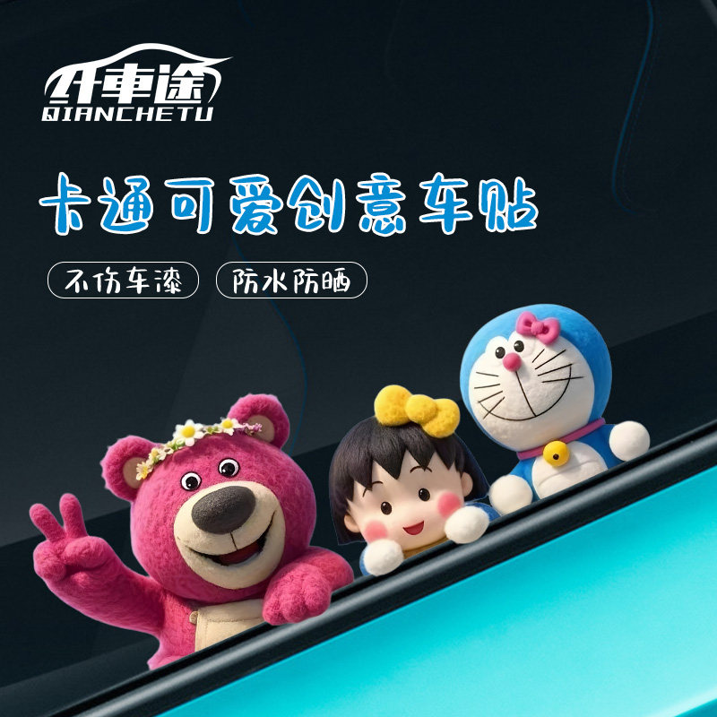 汽车贴纸个性创意卡通电动车贴纸