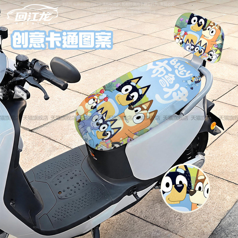 布鲁伊卡通防水防晒摩托座套