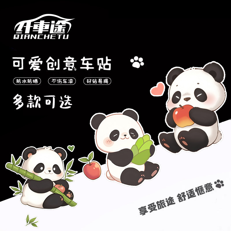 苹果熊猫可爱车贴划痕遮挡车贴